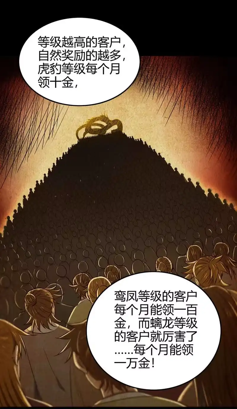 战国千年_h 183 我有笔天大的买卖 第30页