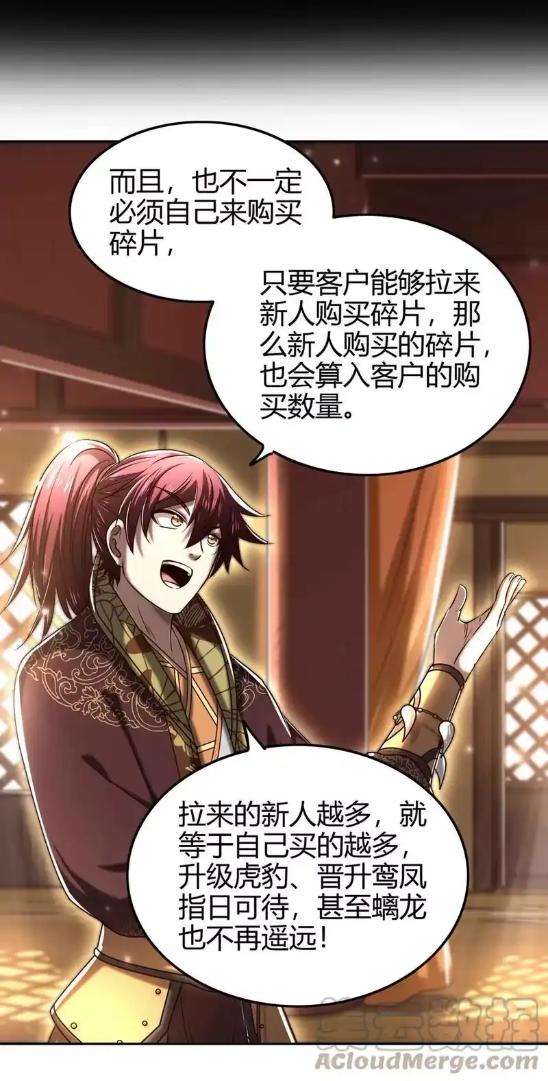 战国千年_h 183 我有笔天大的买卖 第31页