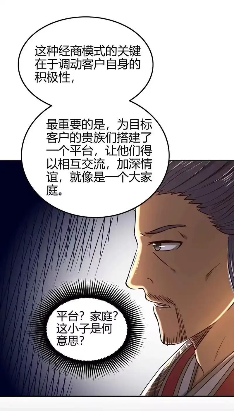 战国千年_h 183 我有笔天大的买卖 第32页