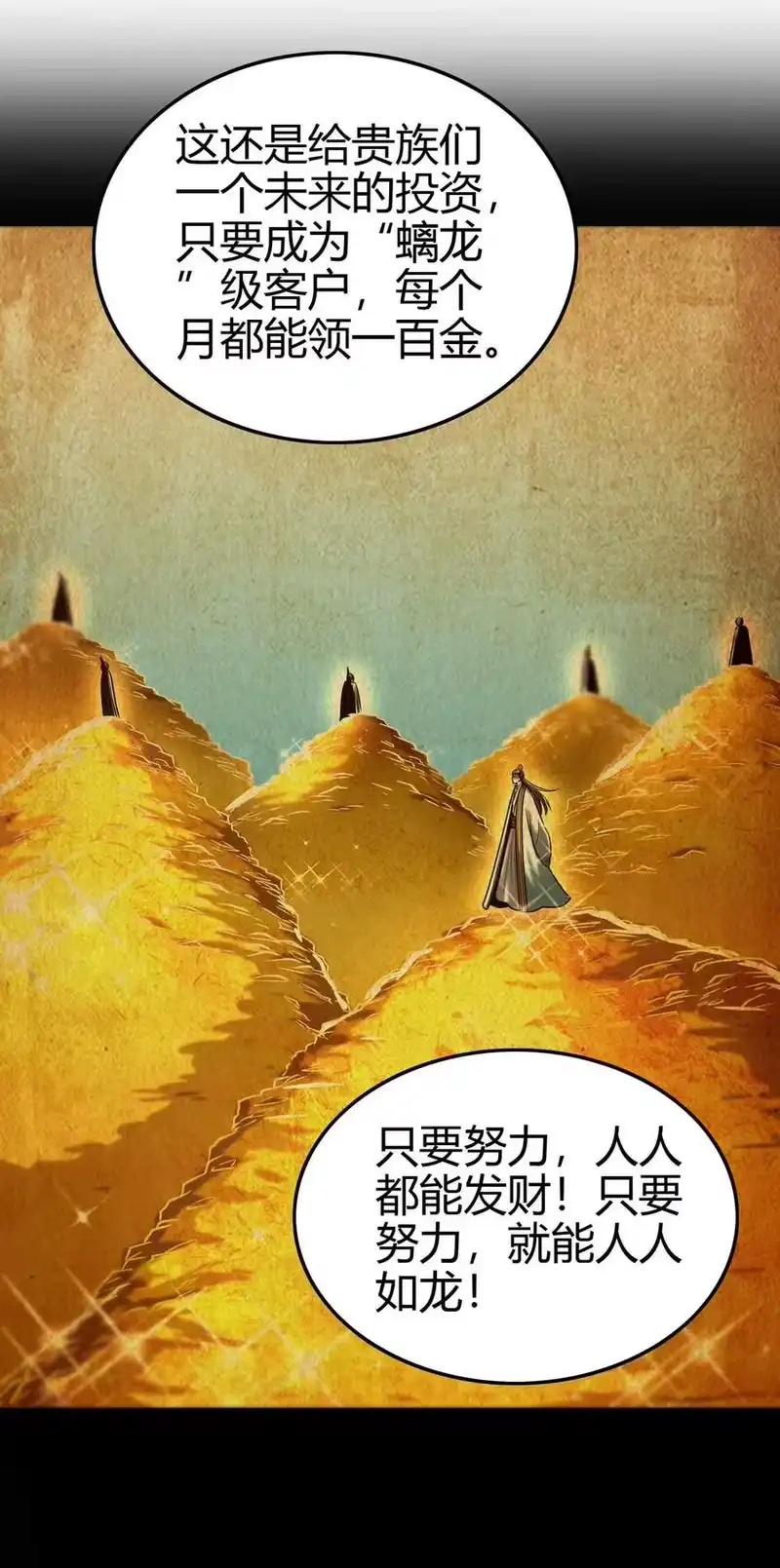 战国千年_h 183 我有笔天大的买卖 第33页