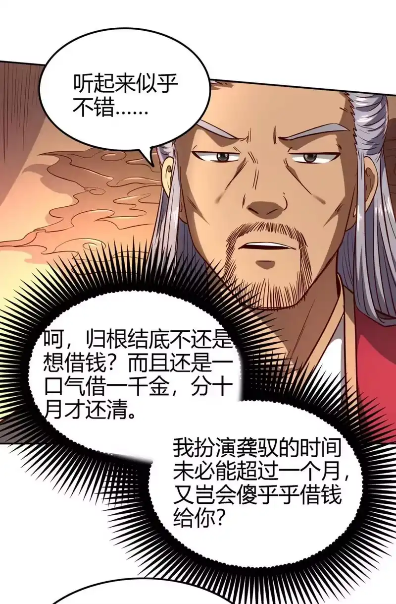 战国千年_h 183 我有笔天大的买卖 第35页