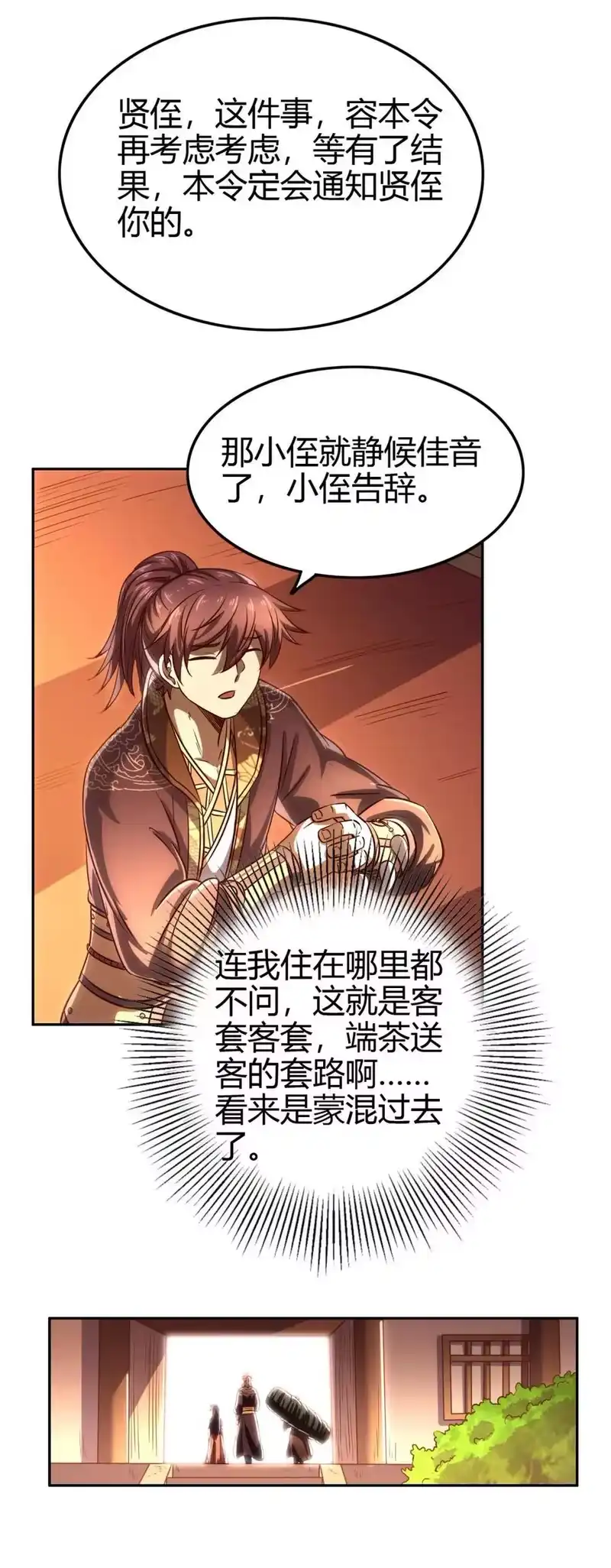 战国千年_h 183 我有笔天大的买卖 第38页