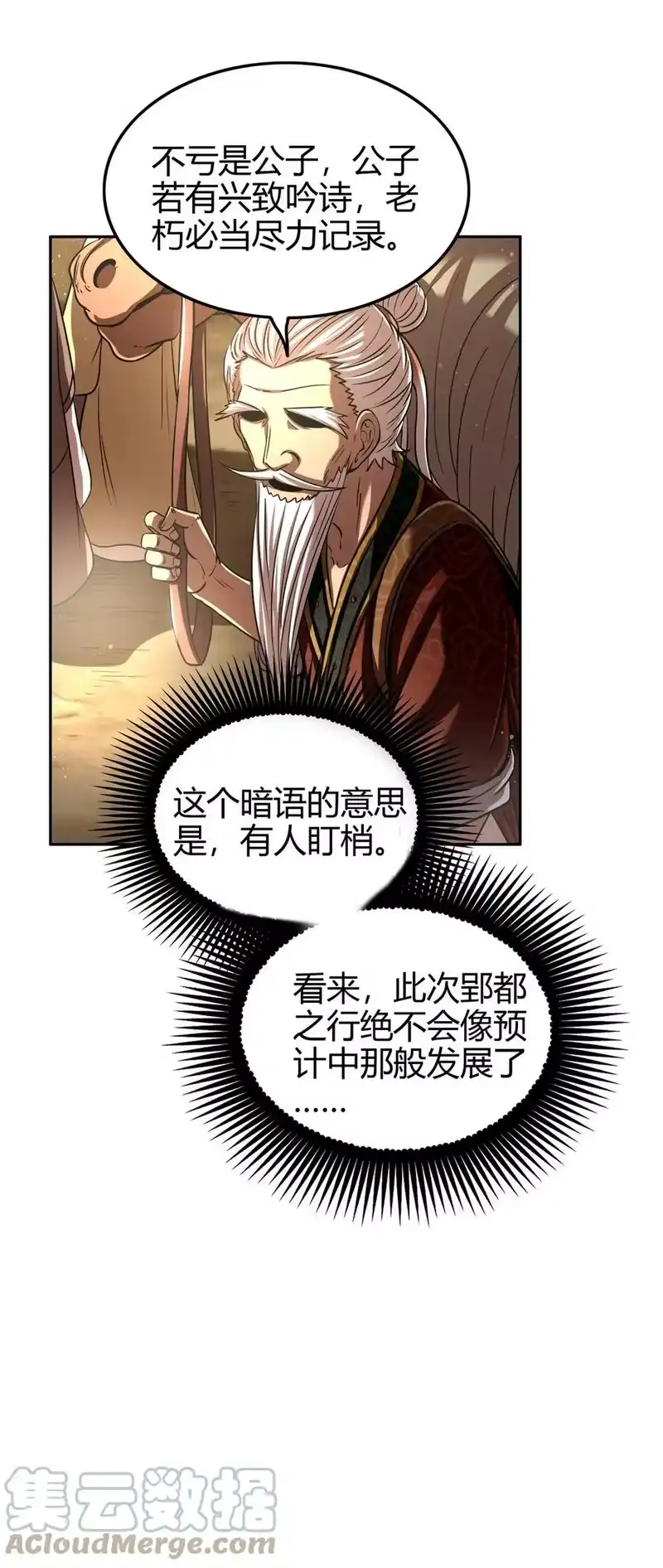 战国千年_h 183 我有笔天大的买卖 第46页