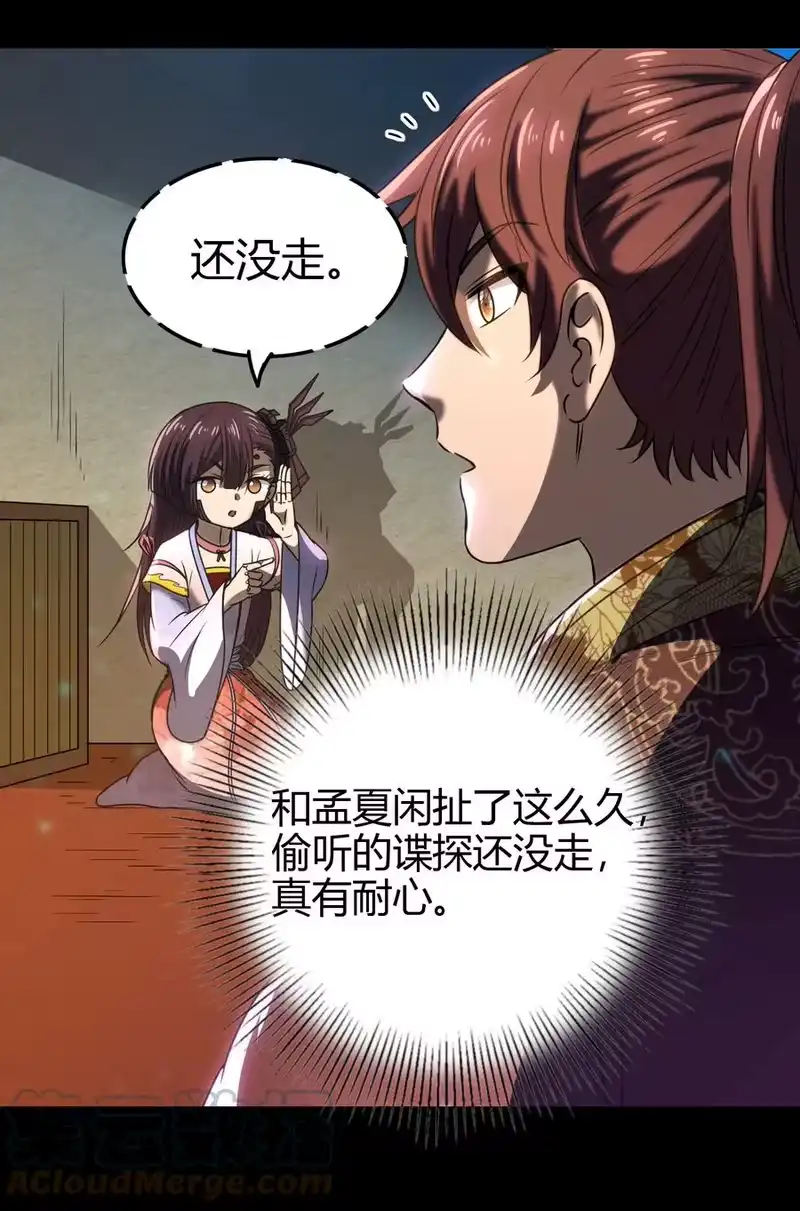战国千年_h 184 潜伏者 第10页