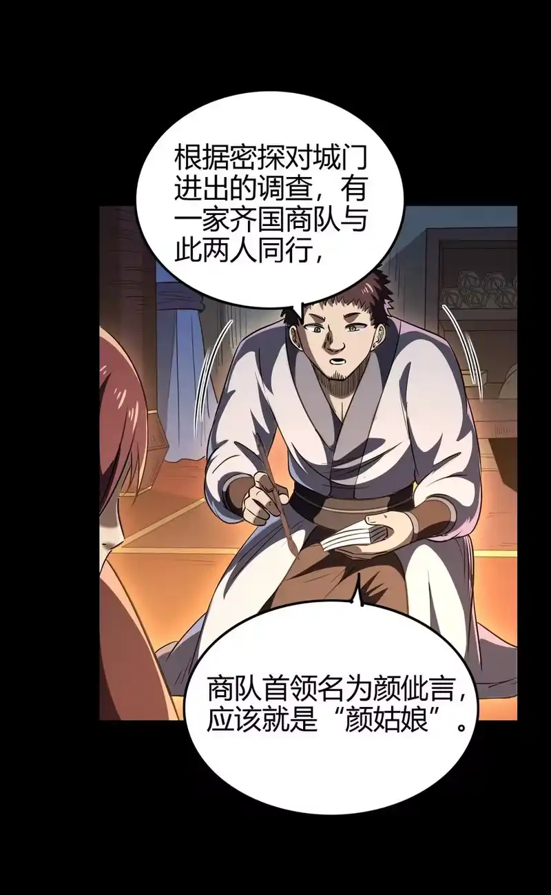 战国千年_h 184 潜伏者 第17页