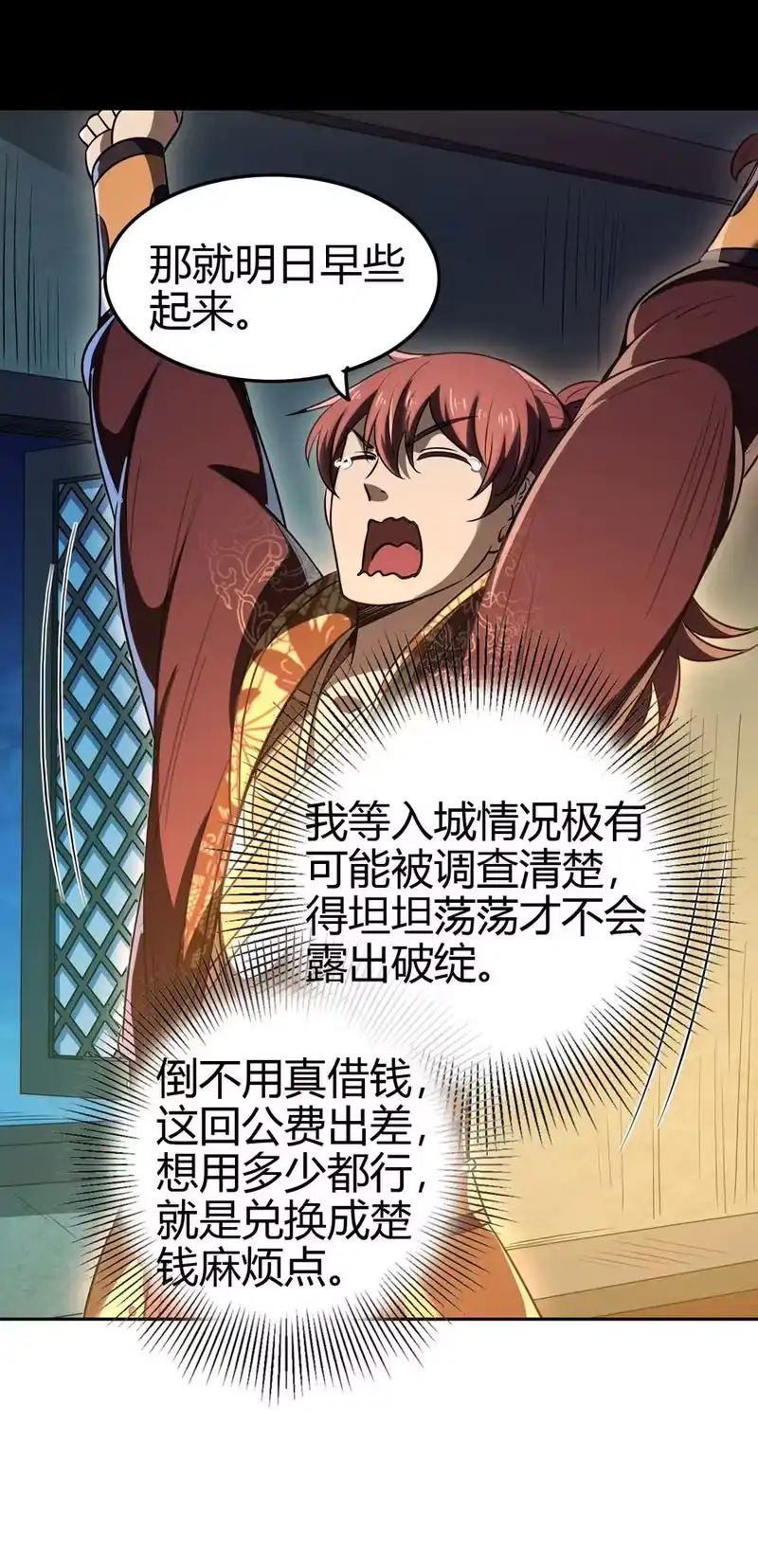 战国千年_h 184 潜伏者 第18页