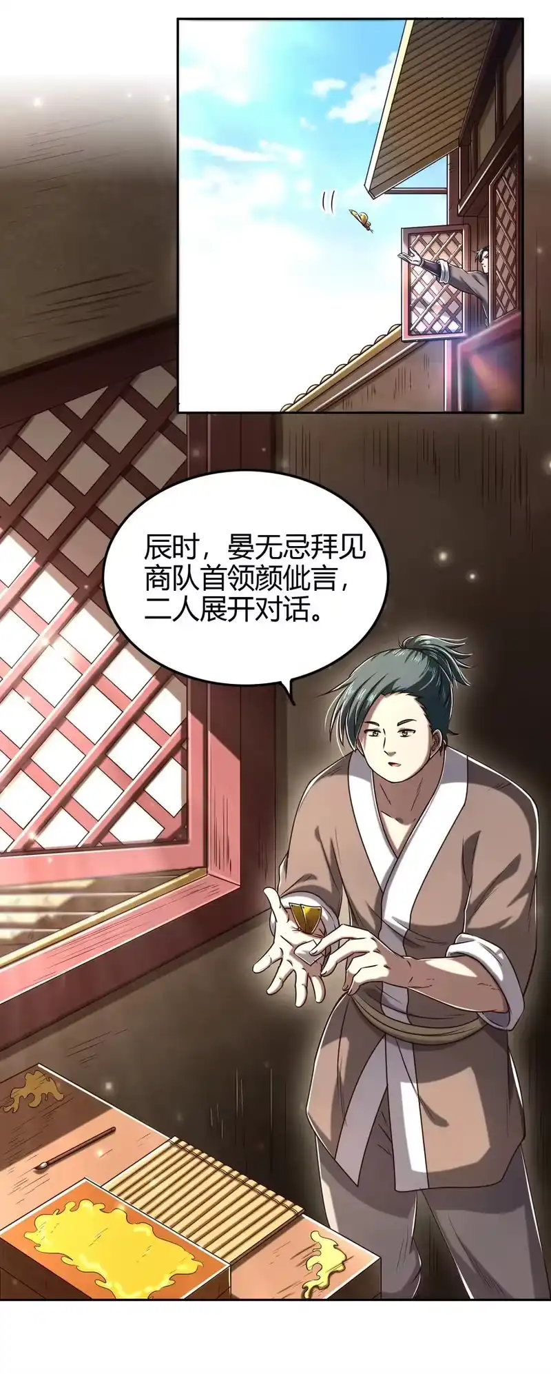 战国千年_h 184 潜伏者 第23页