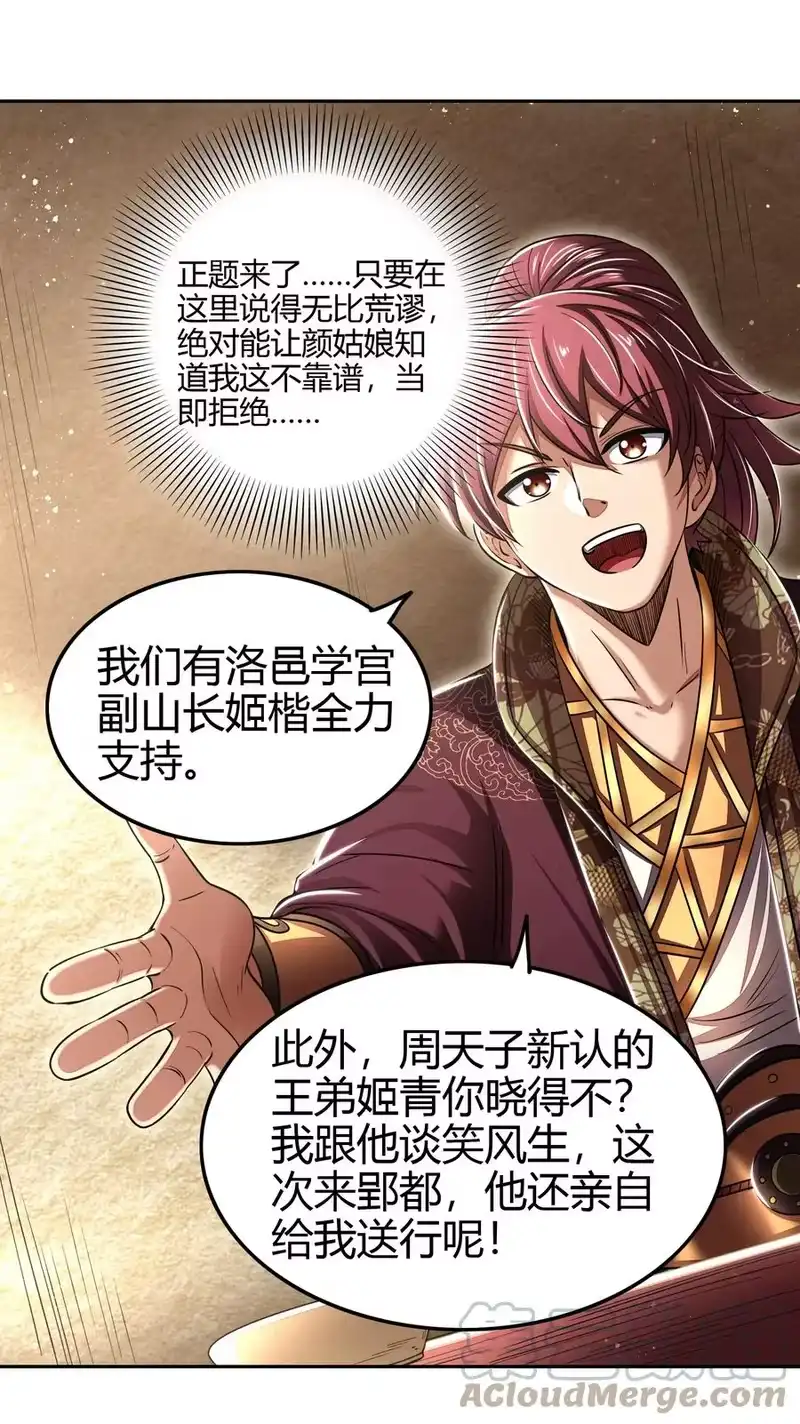 战国千年_h 184 潜伏者 第52页