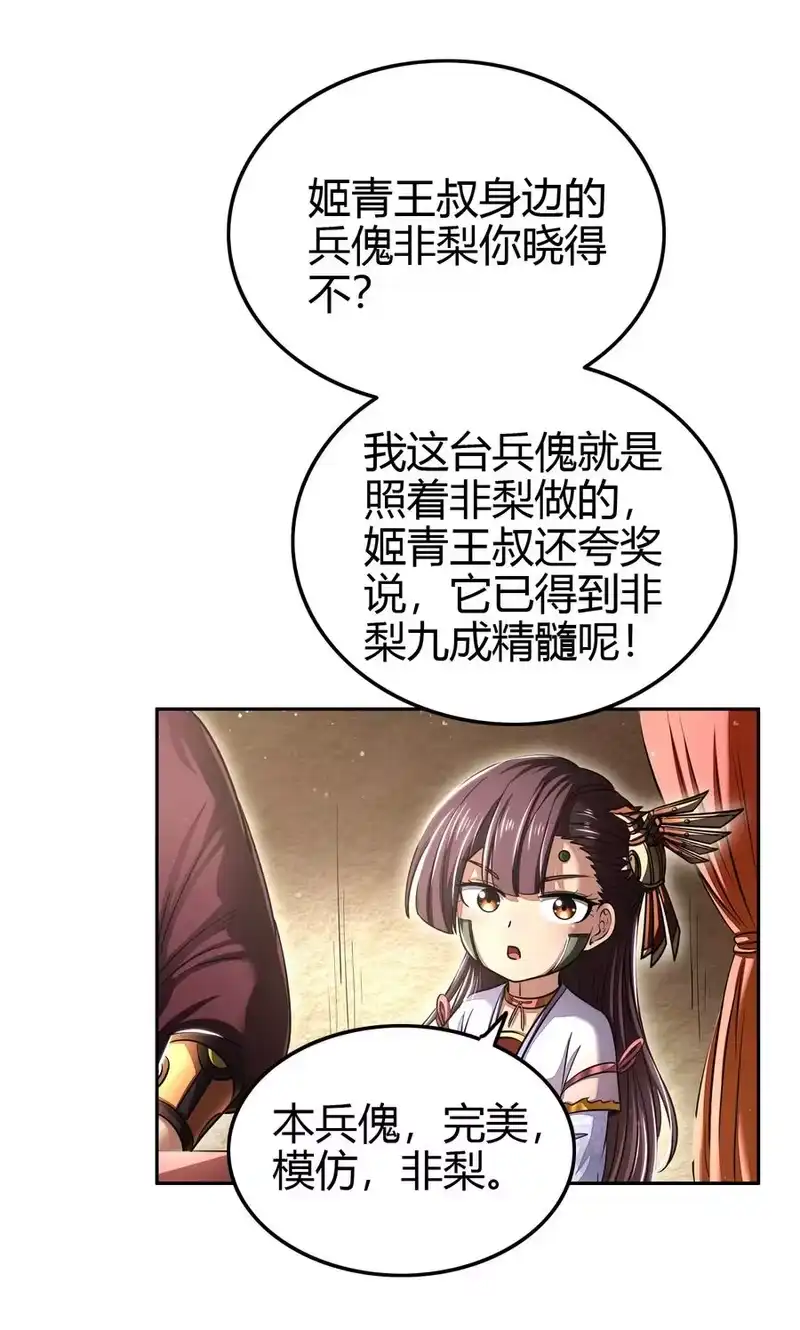 战国千年_h 184 潜伏者 第53页