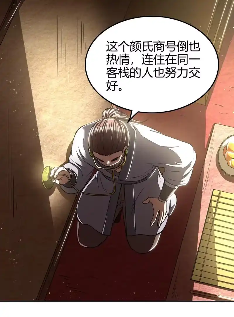 战国千年_h 184 潜伏者 第59页
