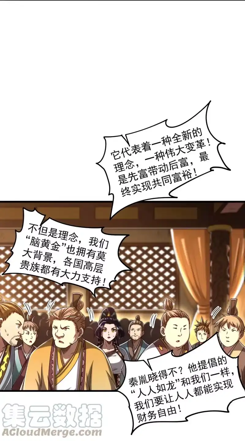 战国千年_h 185 无名巨贾 第16页