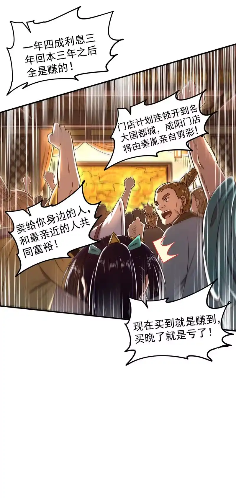 战国千年_h 185 无名巨贾 第17页