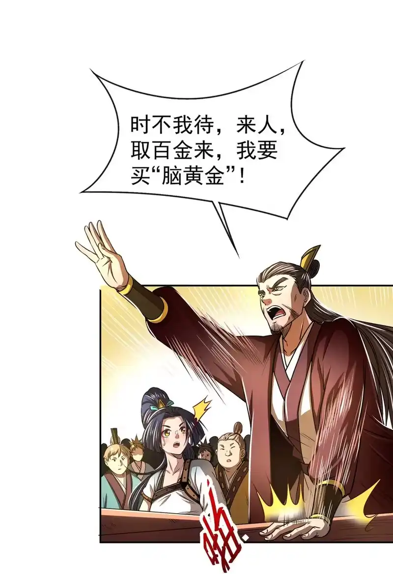 战国千年_h 185 无名巨贾 第18页