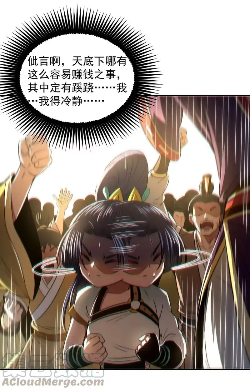 战国千年_h 185 无名巨贾 第22页