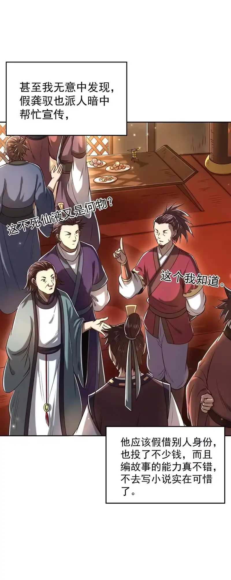 战国千年_h 185 无名巨贾 第29页