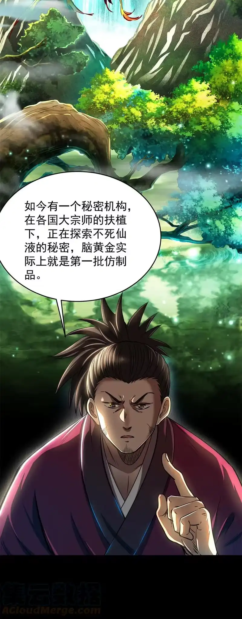 战国千年_h 185 无名巨贾 第31页
