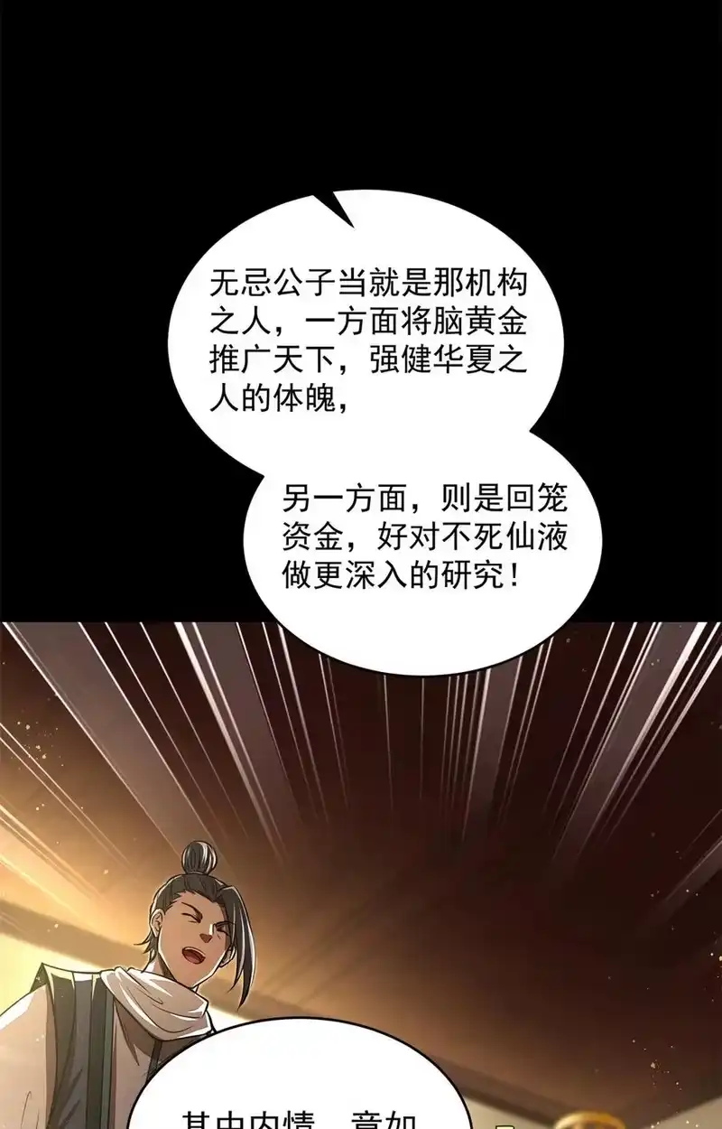 战国千年_h 185 无名巨贾 第32页
