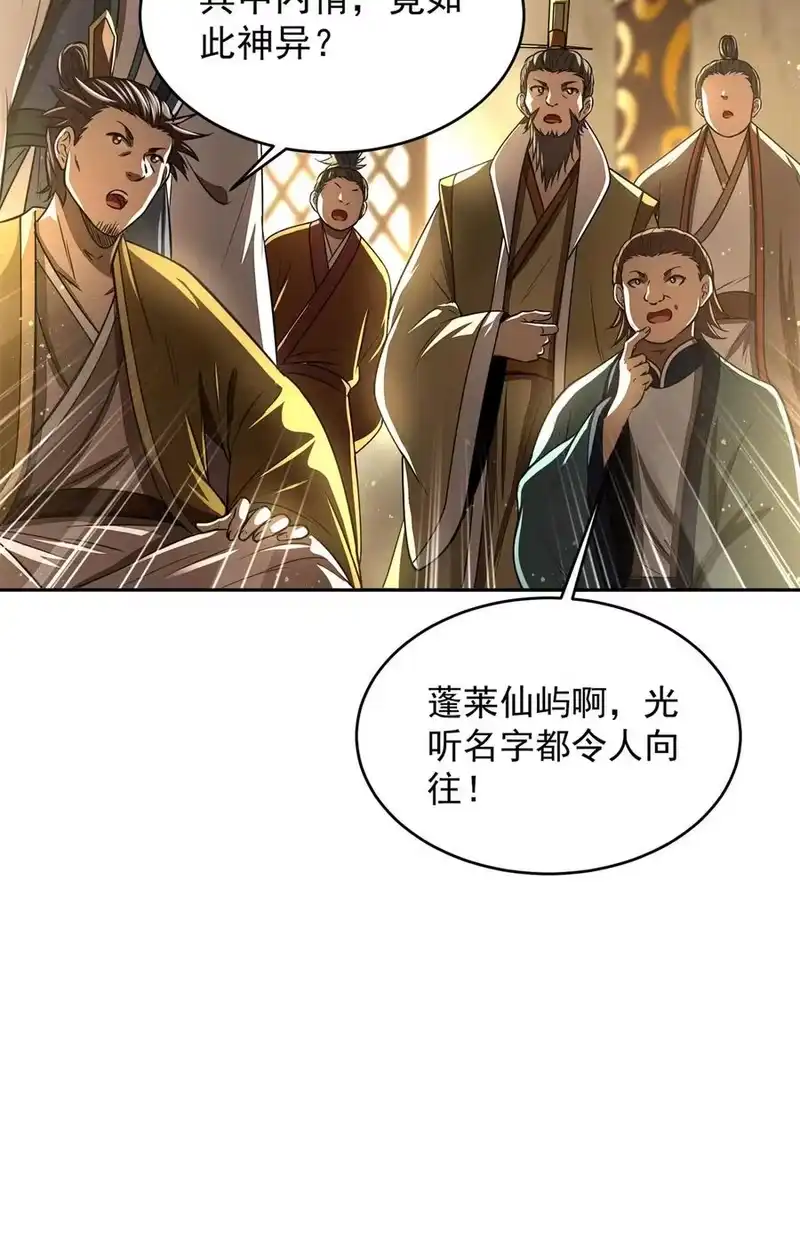 战国千年_h 185 无名巨贾 第33页