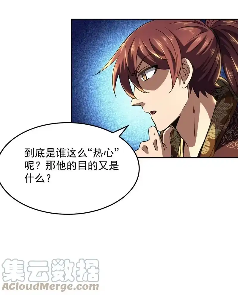 战国千年_h 185 无名巨贾 第40页