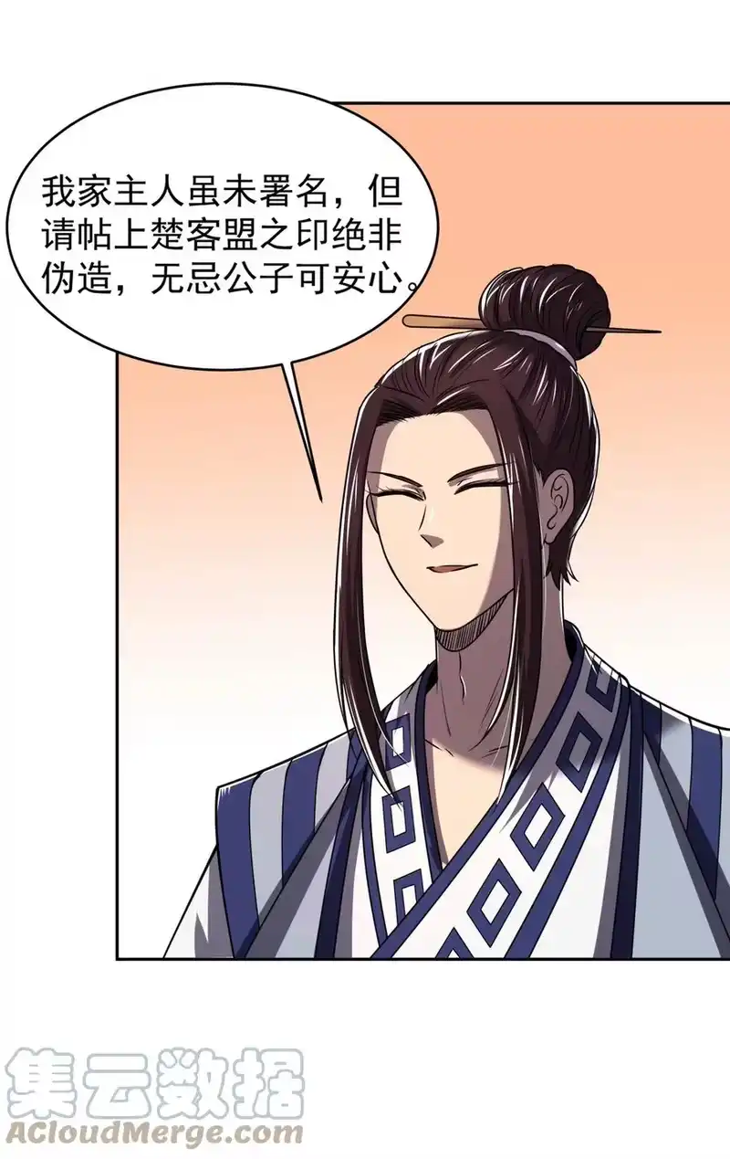 战国千年_h 185 无名巨贾 第46页