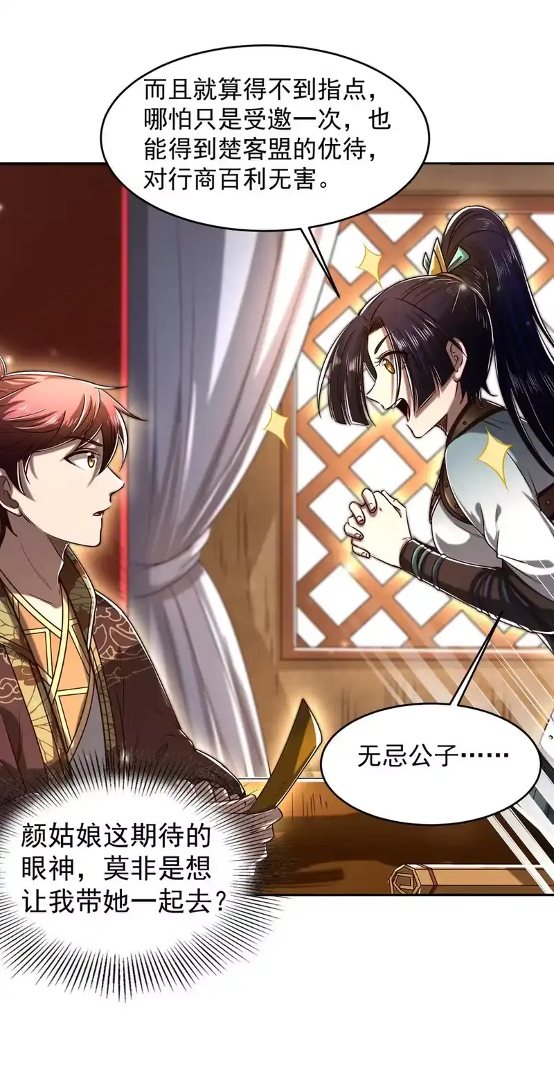 战国千年_h 185 无名巨贾 第53页