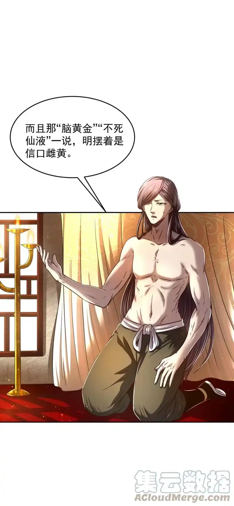 战国千年_h 185 无名巨贾 第58页