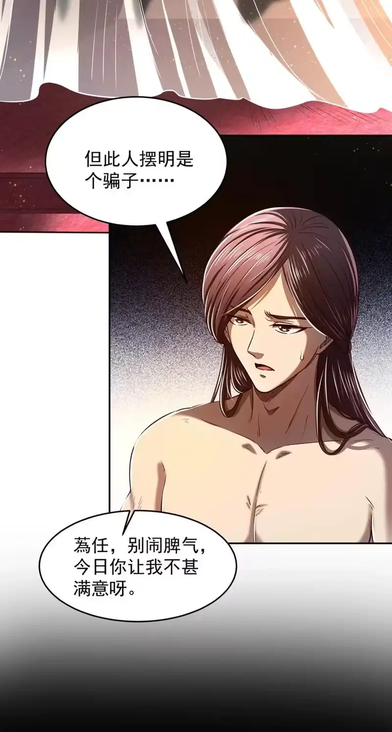 战国千年_h 185 无名巨贾 第60页