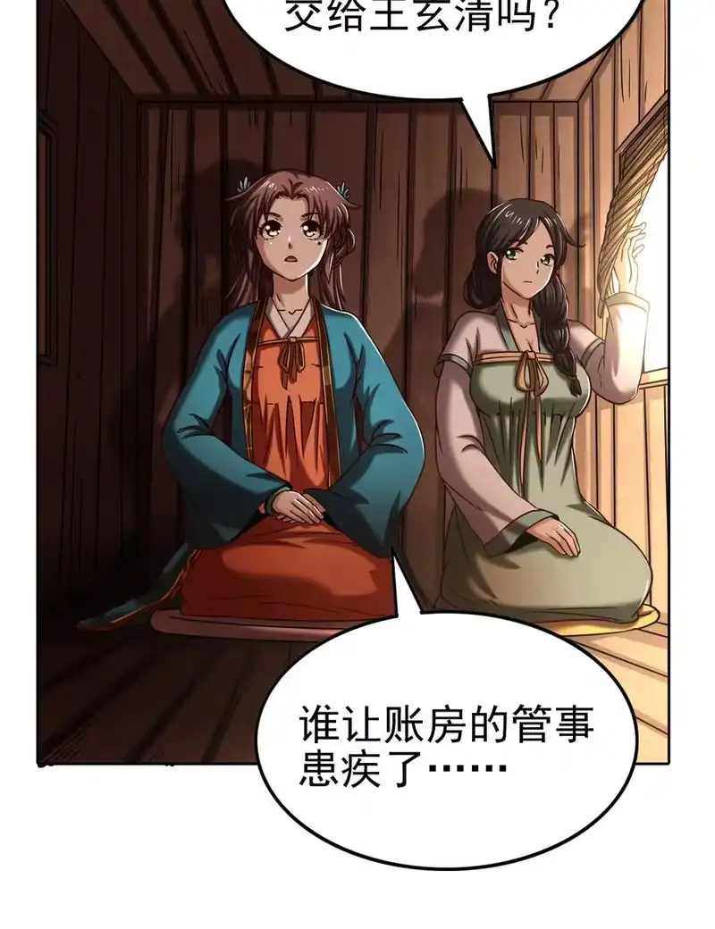 战国千年_h 185 无名巨贾 第68页