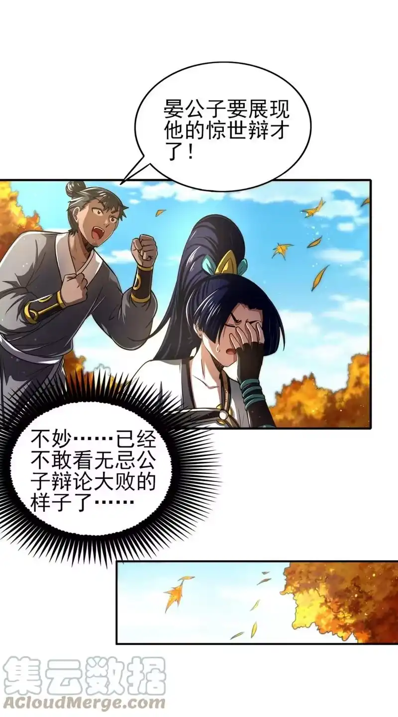 战国千年_h 186 踏青 第19页
