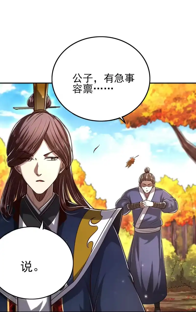 战国千年_h 186 踏青 第24页