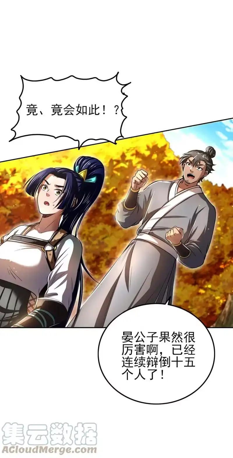 战国千年_h 186 踏青 第31页