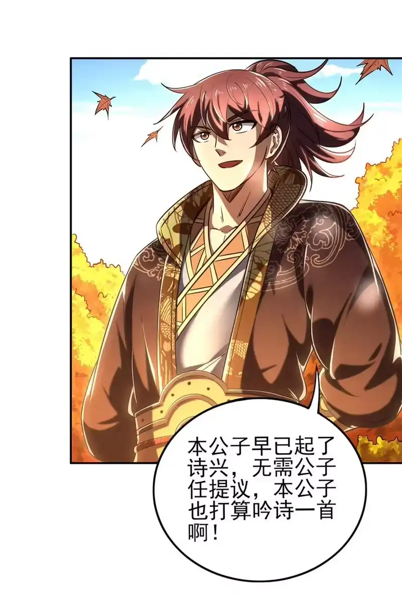 战国千年_h 186 踏青 第44页