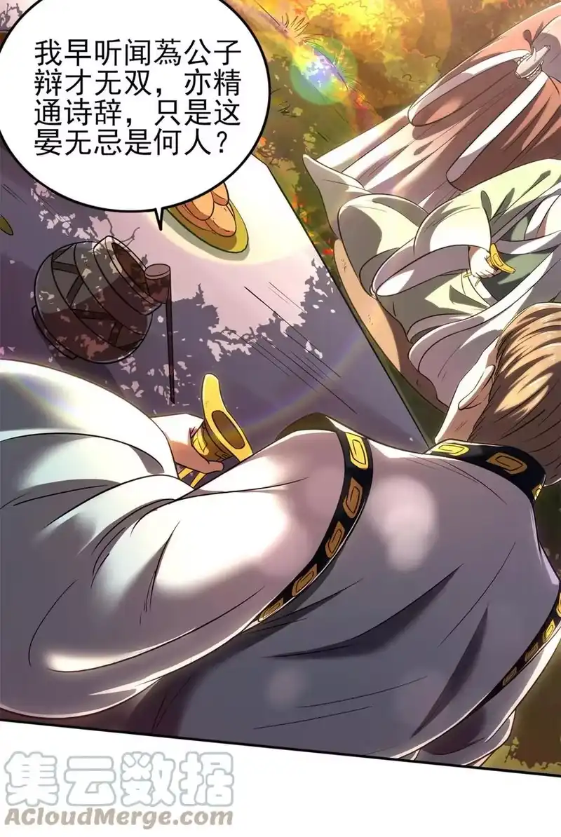 战国千年_h 186 踏青 第46页