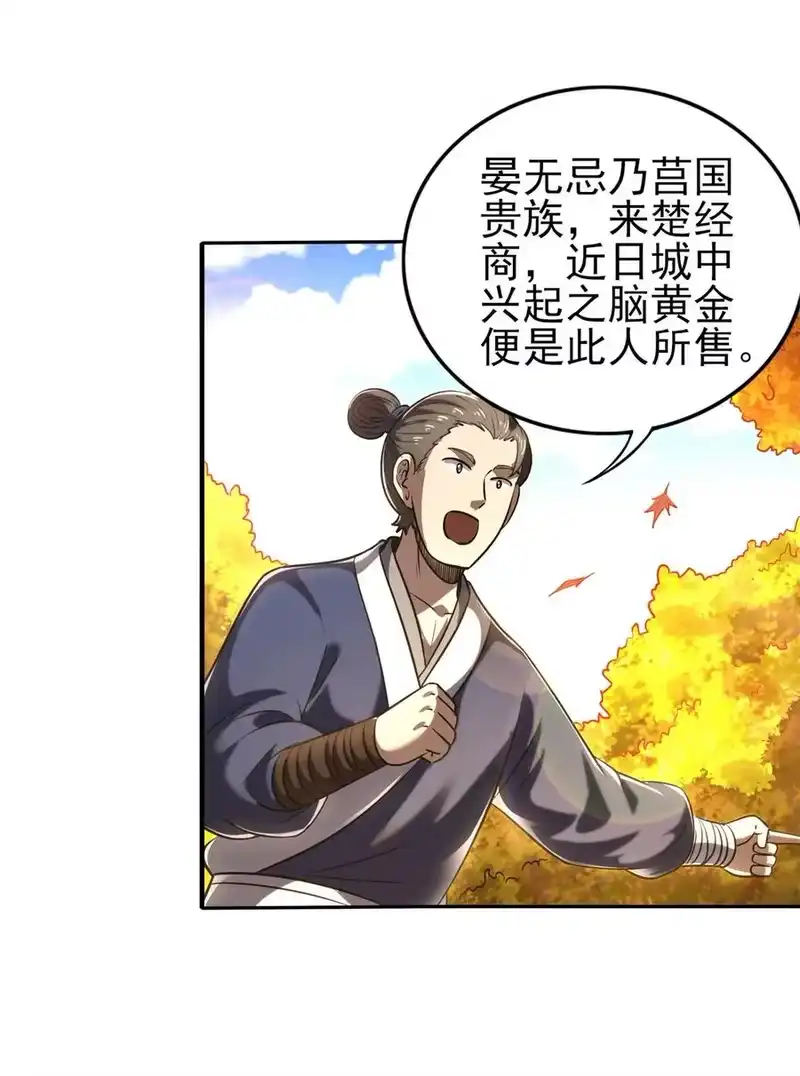 战国千年_h 186 踏青 第47页