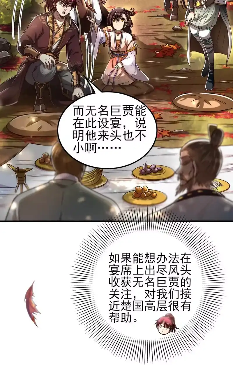 战国千年_h 186 踏青 第5页