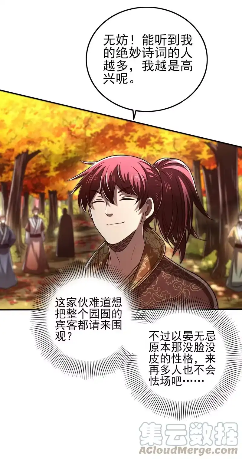 战国千年_h 186 踏青 第52页