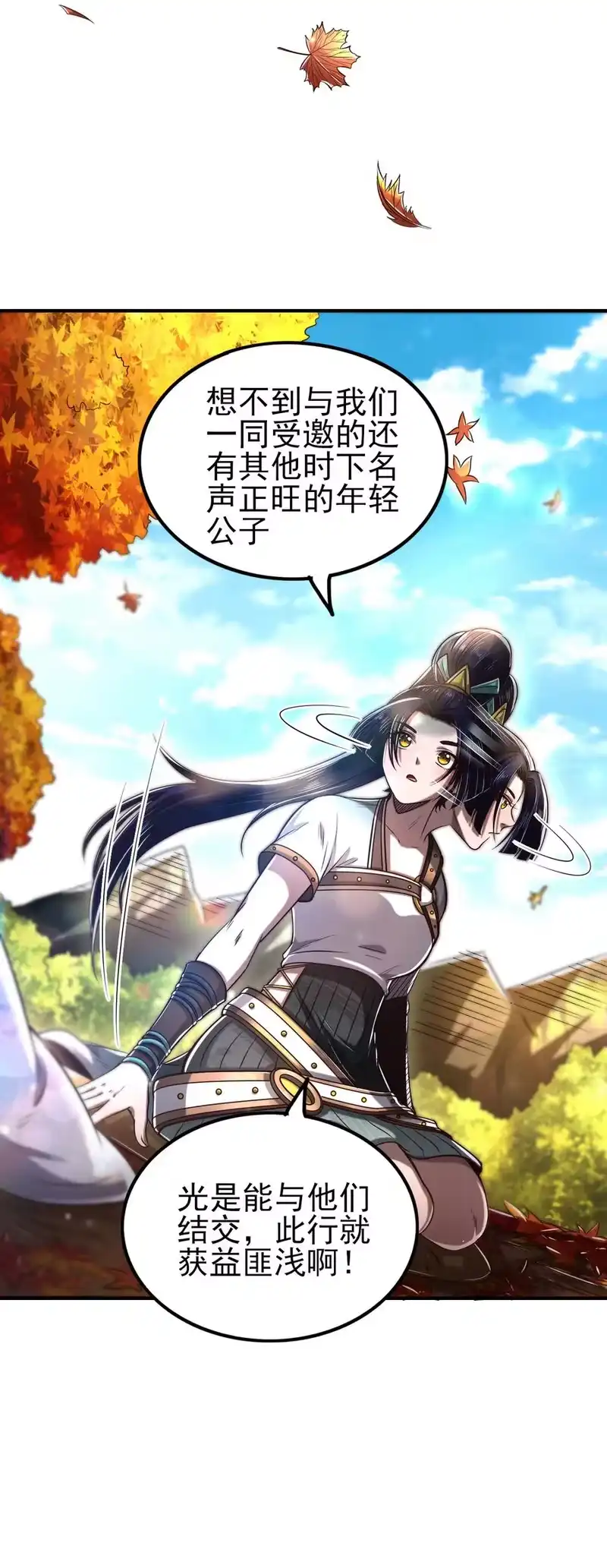 战国千年_h 186 踏青 第6页