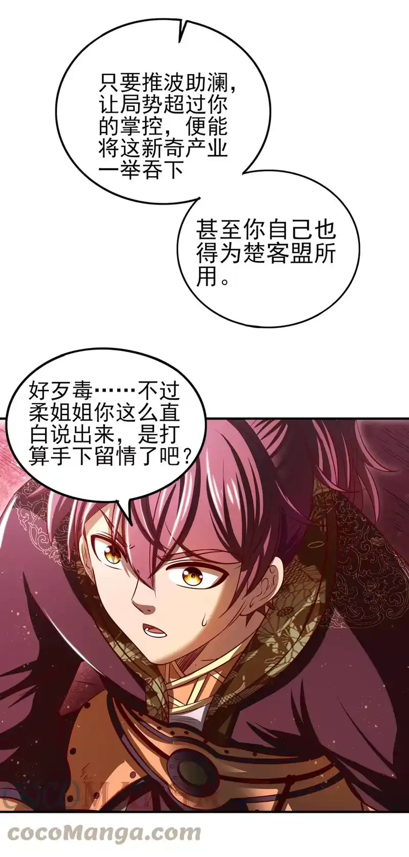 战国千年_h 188 入幕之宾 第31页
