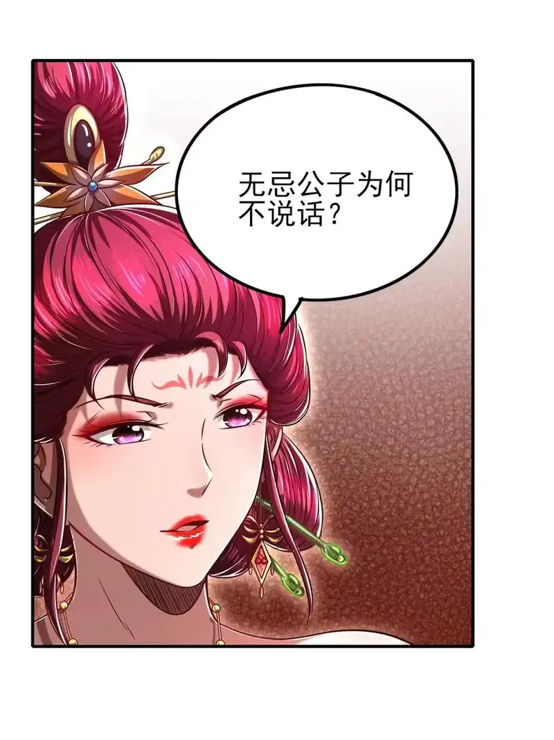 战国千年_h 188 入幕之宾 第5页