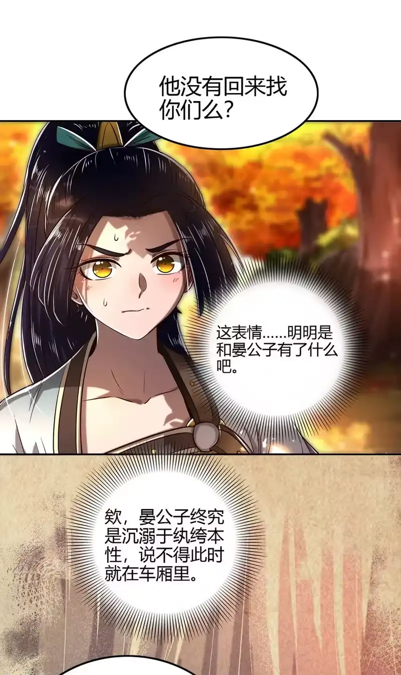战国千年_h 189 大楚太后 第11页