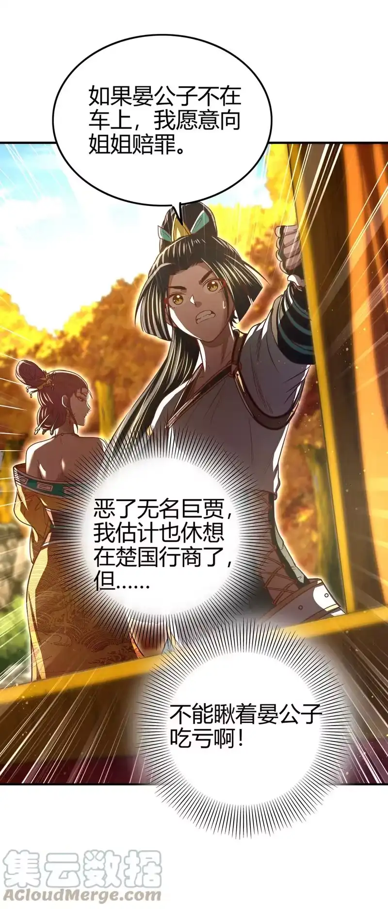 战国千年_h 189 大楚太后 第22页