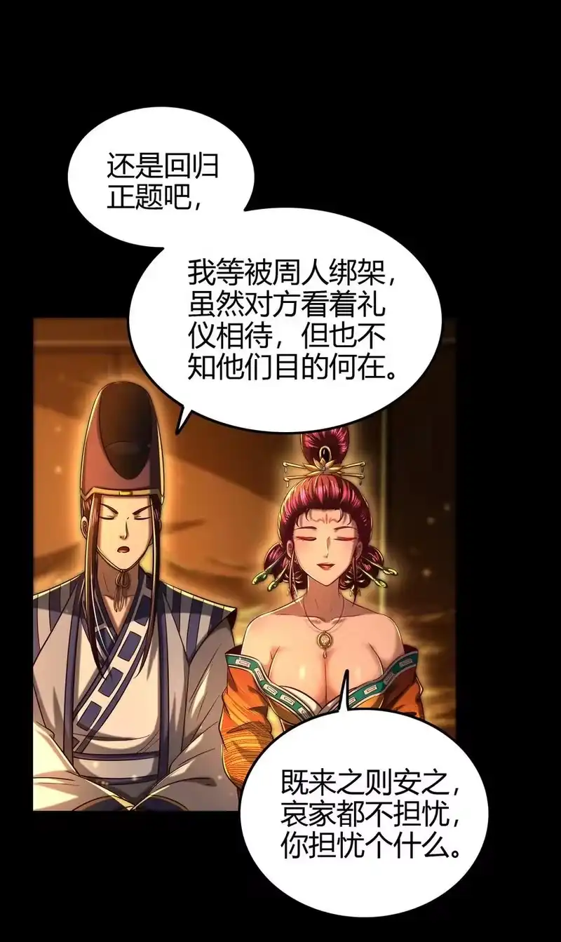 战国千年_h 191 云雨之事 第25页