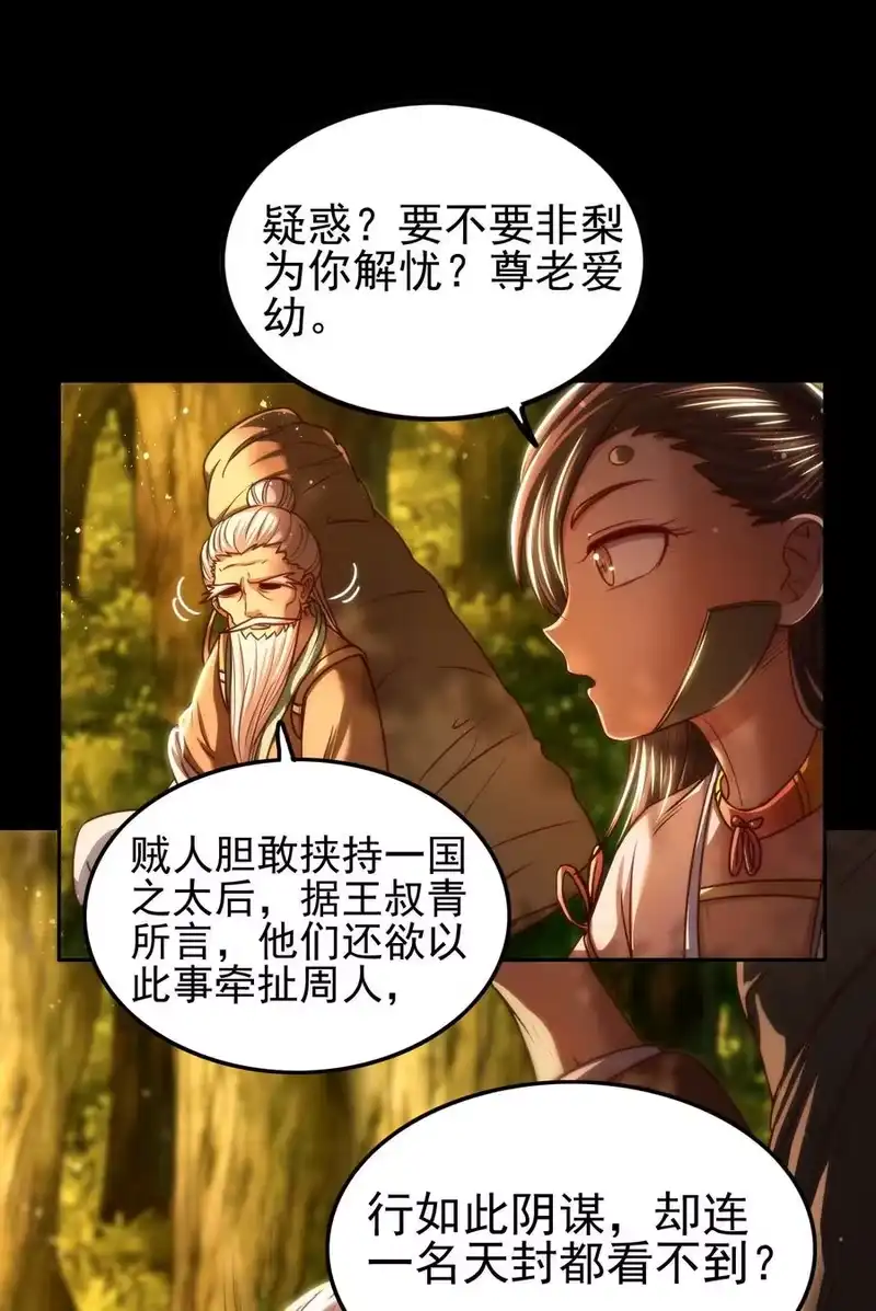 战国千年_h 191 云雨之事 第56页