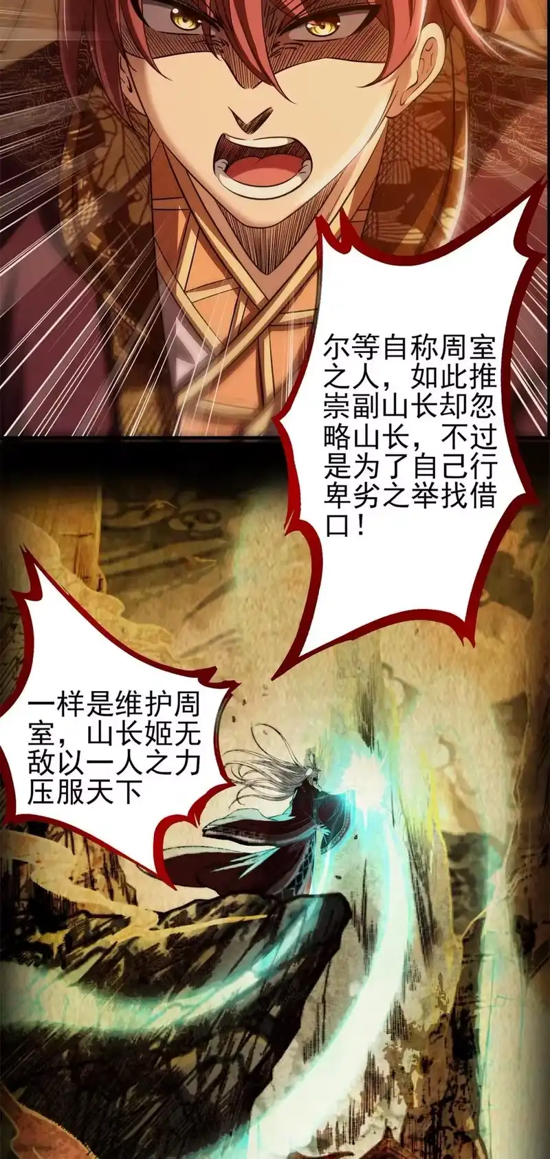 战国千年_h 192 要挟 第23页