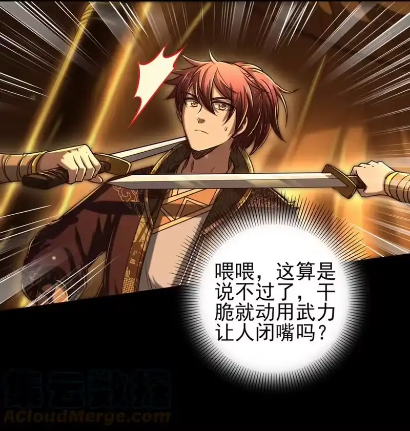 战国千年_h 192 要挟 第31页