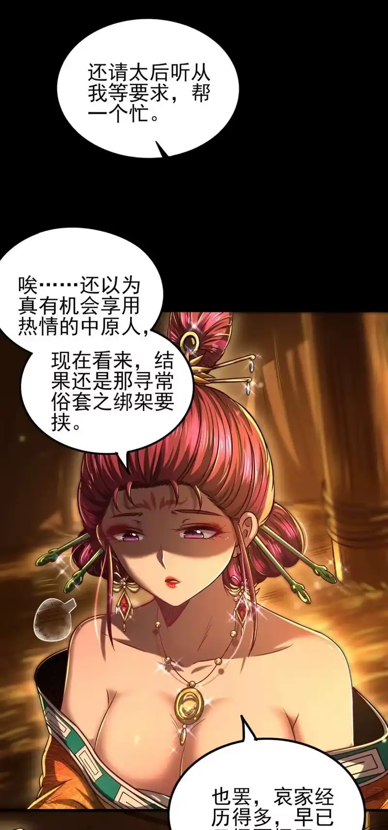 战国千年_h 192 要挟 第32页