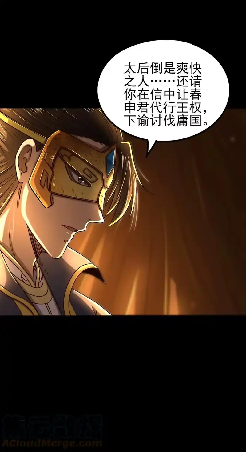 战国千年_h 192 要挟 第37页
