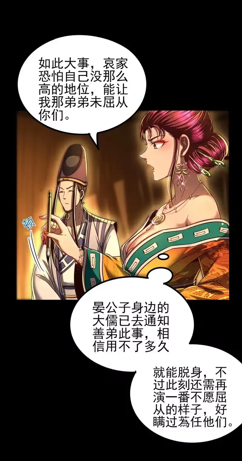 战国千年_h 192 要挟 第41页