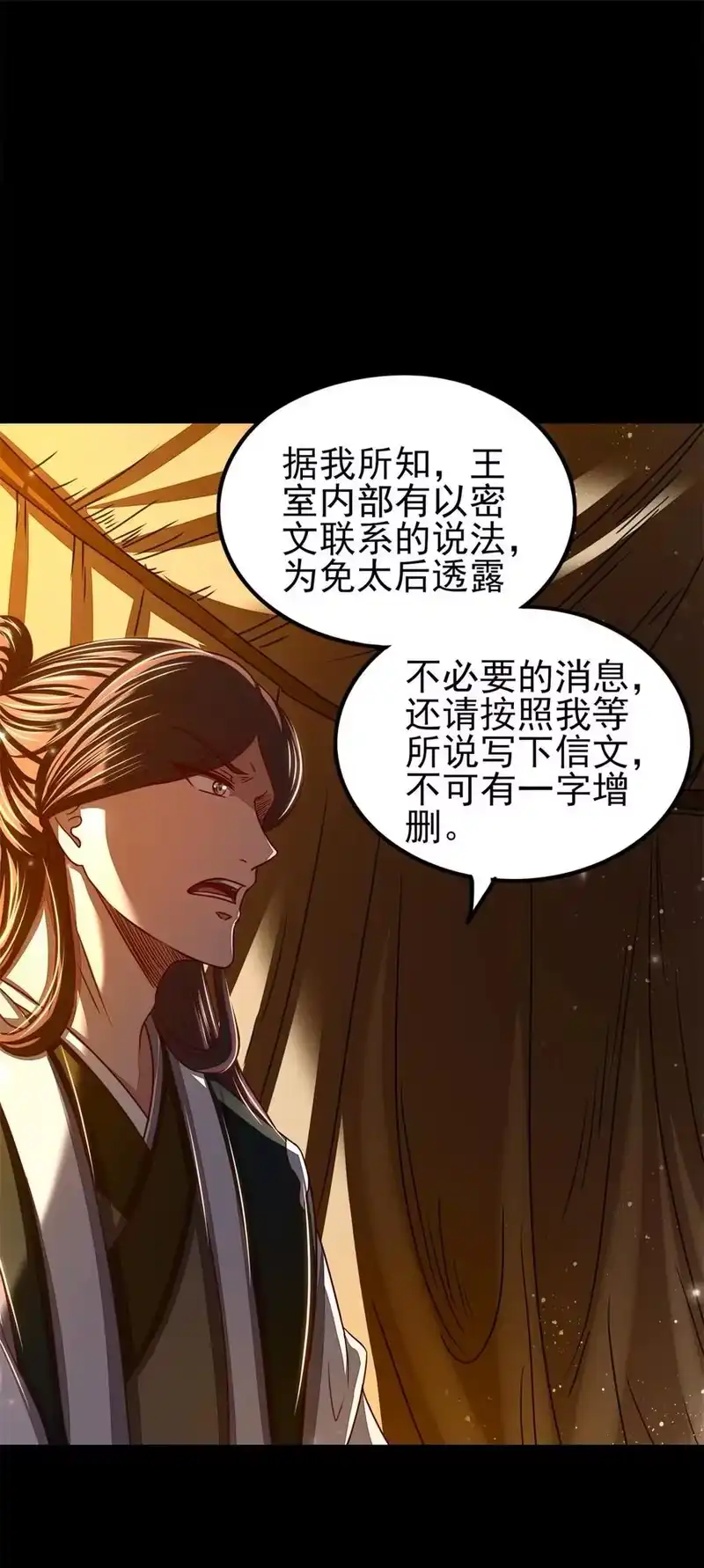 战国千年_h 192 要挟 第48页