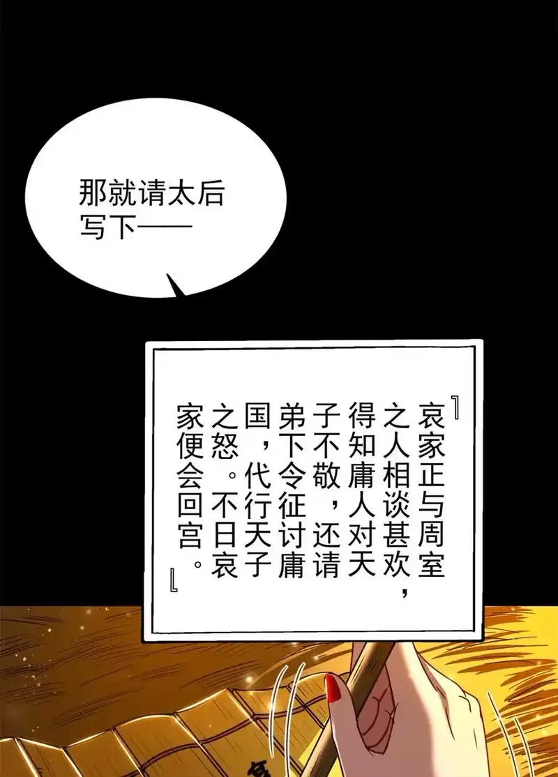 战国千年_h 192 要挟 第50页